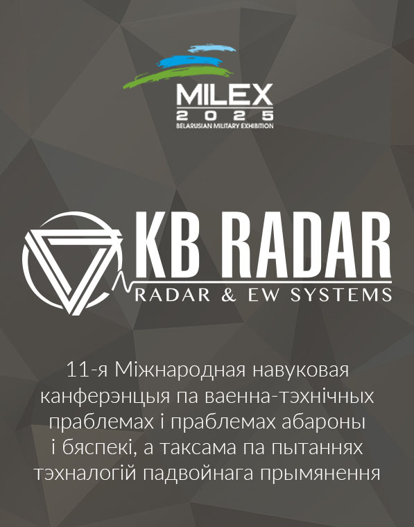 Аб правядзенні 11-й Міжнароднай навуковай канферэнцыі па ваенна-тэхнічных праблемах і праблемах абароны і бяспекі, а таксама па пытаннях тэхналогій падвойнага прымянення