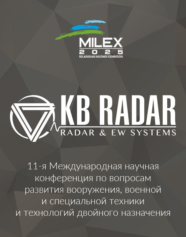 О проведении 11-й Международной научной конференции по военно-техническим проблемам и проблемам обороны и безопасности, а также по вопросам технологий двойного применения