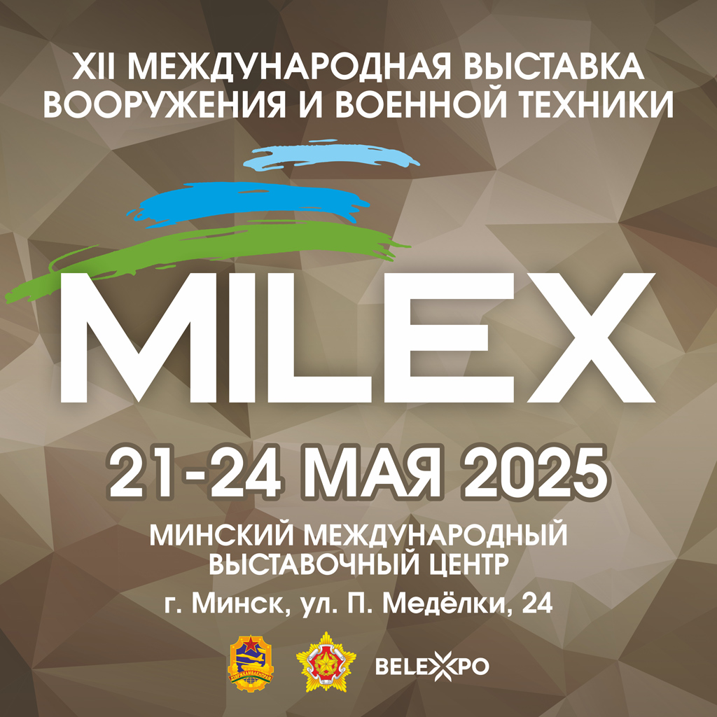 Репортаж «MILEX-2025». Итоги недели от 23.05.2025 программы «Зона Х»