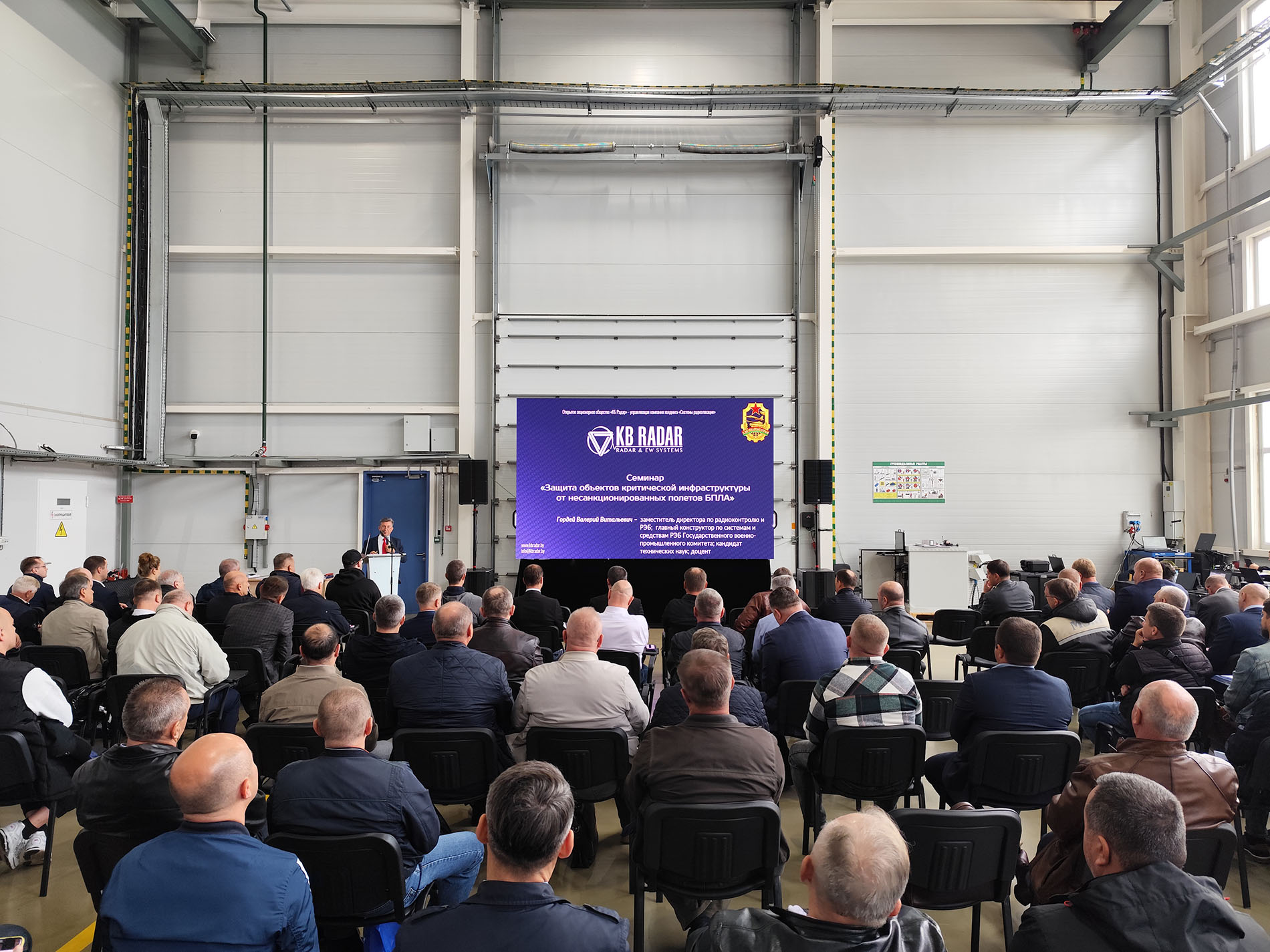 Семинар «Защита объектов критической инфраструктуры от несанкционированных полетов БПЛА»